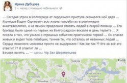 Последствие волгоградских терактов: скончался дядя певицы Ирины Дубцовой Последствие волгоградских терактов: скончался дядя певицы Ирины Дубцовой