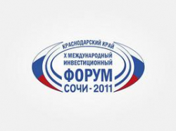 Подведены итоги X юбилейного Международного инвестиционного форума «Сочи-2011»