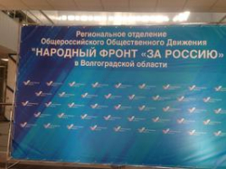 В волгоградском ОНФ раскол или непонимание В волгоградском ОНФ раскол или непонимание