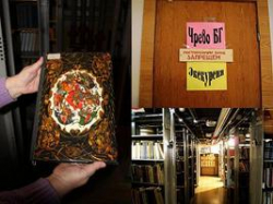 В «Библионочь» Волгоград открыл «чрево БГ»