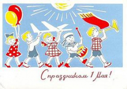 Властный Первомай