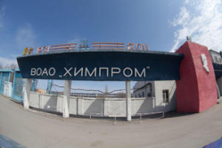 С территории волгоградского «Химпрома» вывозят вредные химикаты С территории волгоградского «Химпрома» вывозят вредные химикаты