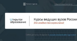 Ведущие в России вузы запустили бесплатный онлайн-университет Ведущие в России вузы запустили бесплатный онлайн-университет