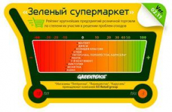 Опыт Волгограда отметил «Зеленый супермаркет»