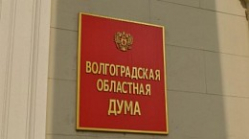 Самовыдвиженцев не пустили на выборы в Волгоградскую облдуму Самовыдвиженцев не пустили на выборы в Волгоградскую облдуму