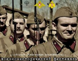 22 августа на Мамаевом кургане пройдет военно-исторический фестиваль 22 августа на Мамаевом кургане пройдет военно-исторический фестиваль