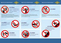 В МВД придумали памятку по безопасному селфи В МВД придумали памятку по безопасному селфи