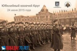 В Волгограде отметят юбилей Парада Победы 
