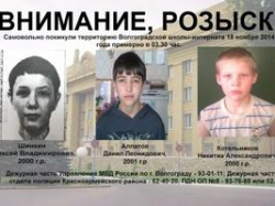 В Волгоградской области разыскивают интернатских мальчиков-беглецов В Волгоградской области разыскивают интернатских мальчиков-беглецов