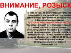 В Волгоградской области разыскивается подозреваемый в двух убийствах В Волгоградской области разыскивается подозреваемый в двух убийствах