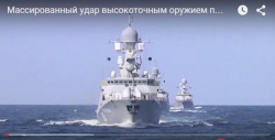Россия нанесла массированный ракетный удар по территории Сирии. Видео Россия нанесла массированный ракетный удар по территории Сирии. Видео