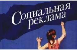 В Волгограде стартует конкурс социальной рекламы В Волгограде стартует конкурс социальной рекламы
