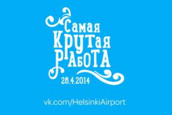 Аэропорт Хельсинки предлагает «лучшую работу на Земле»… и в воздухе Аэропорт Хельсинки предлагает «лучшую работу на Земле»… и в воздухе