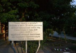 В Волгограде заложен новый сквер - Памяти и Дружбы В Волгограде заложен новый сквер - Памяти и Дружбы