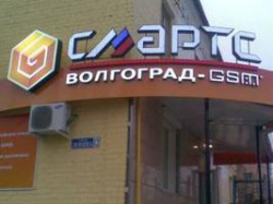 СМАРТС прощается с Волгоградом?