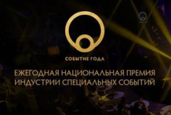 Национальная премия организаторов мероприятий оказалась плохо организована Национальная премия организаторов мероприятий оказалась плохо организована