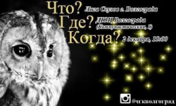 В Волгограде пройдет первый тур II Чемпионата игры «Что? Где? Когда?» В Волгограде пройдет первый тур II Чемпионата игры «Что? Где? Когда?»