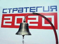 Стратегию определили. Ждем развития