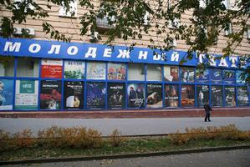 Волгоградская «молодежка» готовит комедию со скрипом Волгоградская «молодежка» готовит комедию со скрипом