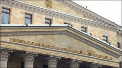 Генпрокуратура РФ проверит факты возможного финансирования внесистемной оппозиции канадскими лоббистами Генпрокуратура РФ проверит факты возможного финансирования внесистемной оппозиции канадскими лоббистами