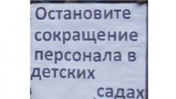Волгоградские родители вступились за работников детских садов