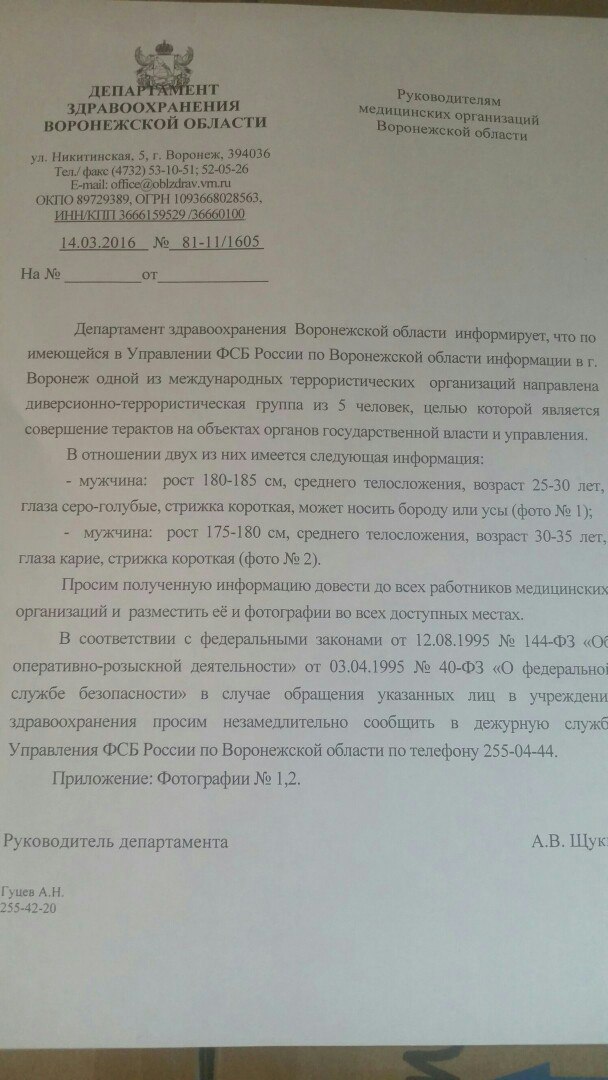 В Воронеже ожидается серия терактов