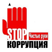 Волгоградская область не вошла в лидеры по уровню коррупции Волгоградская область не вошла в лидеры по уровню коррупции
