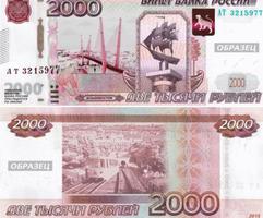 Центробанку предложили напечатать купюру в 2000 рублей Центробанку предложили напечатать купюру в 2000 рублей