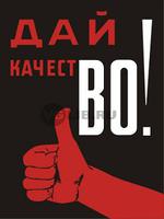 За качество спросят так, что и знака не захочешь