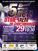Добро пожаловать в «Арену»! Добро пожаловать в «Арену»!