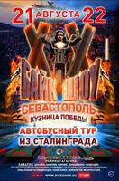 Байк-шоу в Севастополе: Ветеранов из Волгоградской области оставили ночевать на голой земле Байк-шоу в Севастополе: Ветеранов из Волгоградской области оставили ночевать на голой земле