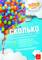 Юные волгоградцы смогут подняться в воздух на гелиевых шарах Юные волгоградцы смогут подняться в воздух на гелиевых шарах