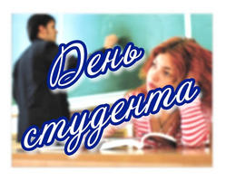 Волгоградский музей «Старая Сарепта» приглашает отметить День студента