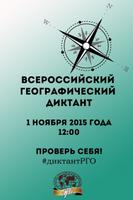 1 ноября жители России будут писать географический диктант 1 ноября жители России будут писать географический диктант