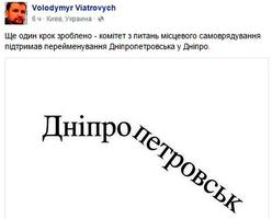 В украинской Раде согласились переименовать Днепропетровск В украинской Раде согласились переименовать Днепропетровск