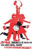 Бомба замедленного действия взрывается изнутри