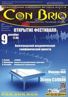В Волгограде пройдет международный фестиваль искусств «CON BRIO»