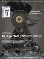 В этой постановке нет ложного пафоса В этой постановке нет ложного пафоса