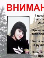 Вторые сутки полиция и родители ищут пропавшую волгоградку Вторые сутки полиция и родители ищут пропавшую волгоградку