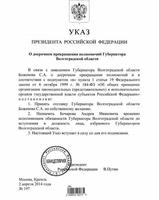 Волгоградская область ждет перемен