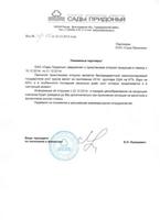  Волгоградское качество: «Сады Придонья» боятся растущего доллара