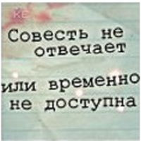 При дефиците совести дефицит бюджета будет вечным При дефиците совести дефицит бюджета будет вечным